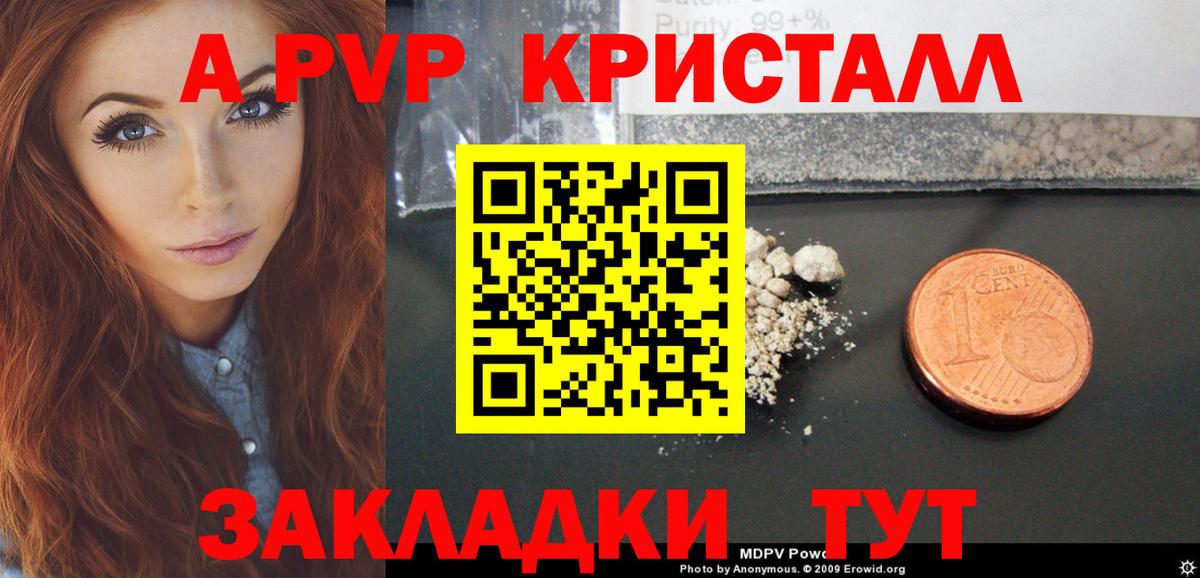 Alfa_PVP Crystall  APVP VHQ  A-PVP  А ПВП Соль  Углич  Вход с VPN 