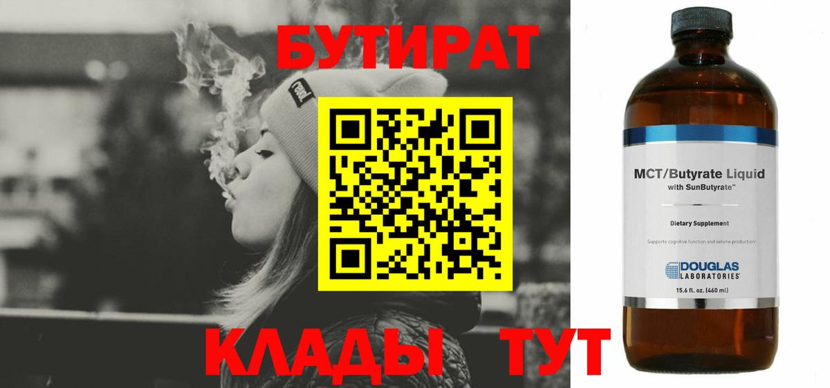 Углич  БУТИРАТ жидкий экстази  Вход с VPN 