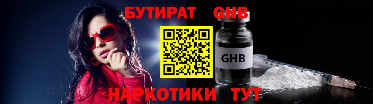Бутират жидкий экстази Углич