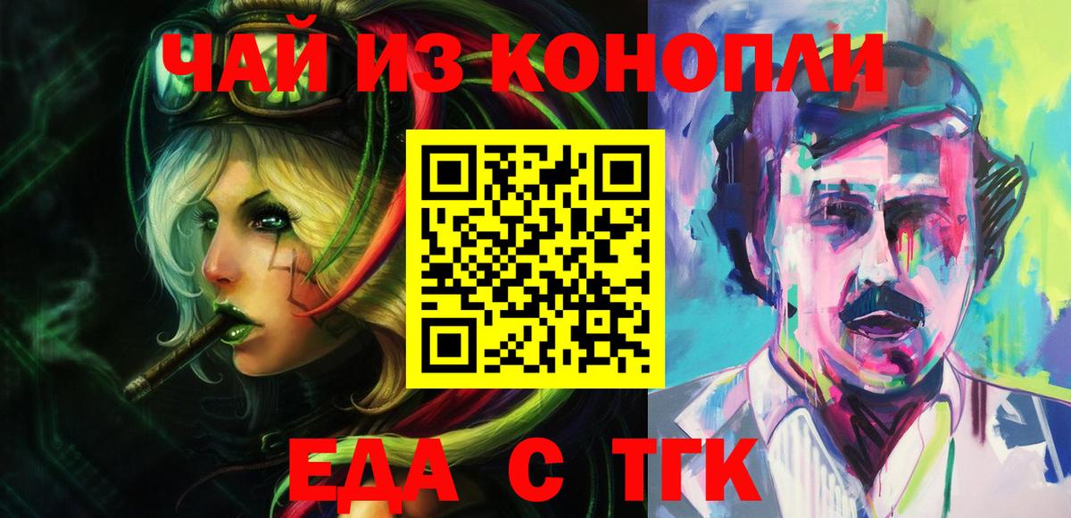 Еда ТГК конопля Углич