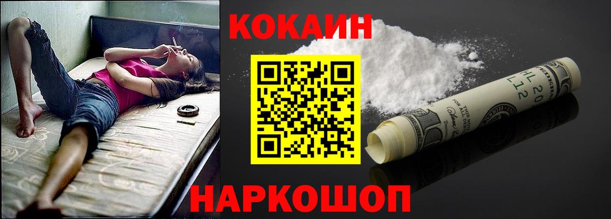 КОКАИН FishScale  Кокаин  COCAIN Fish Scale  Углич  Вход с VPN 