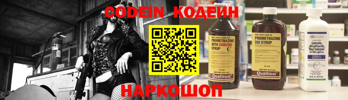 Углич  Кодеин Purple Drank  Кодеиновый сироп Lean напиток Lean (лин)  Вход с VPN 